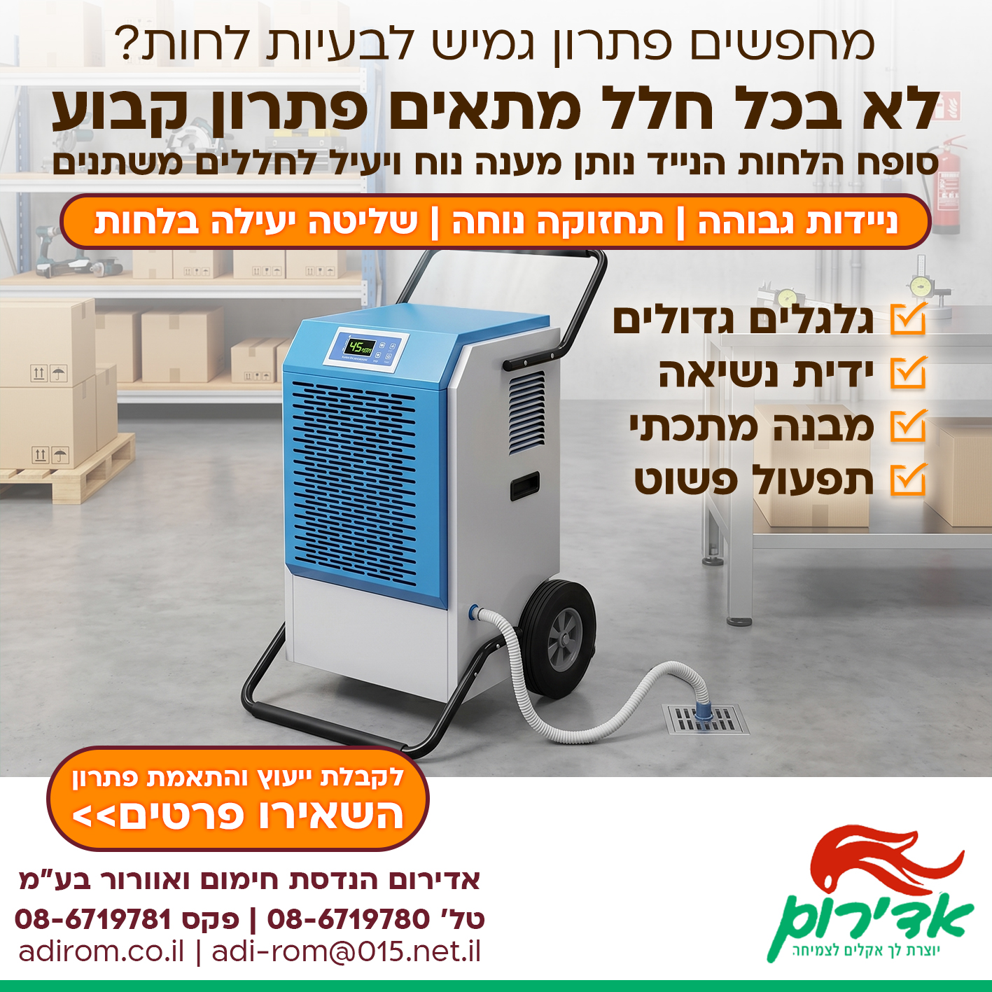 Adirom dehumidifier
