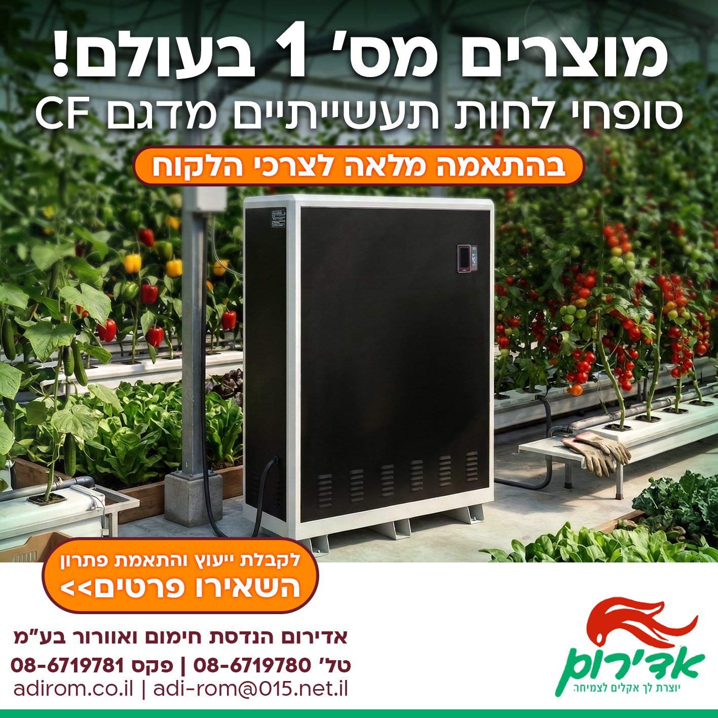 Adirom greenhouse