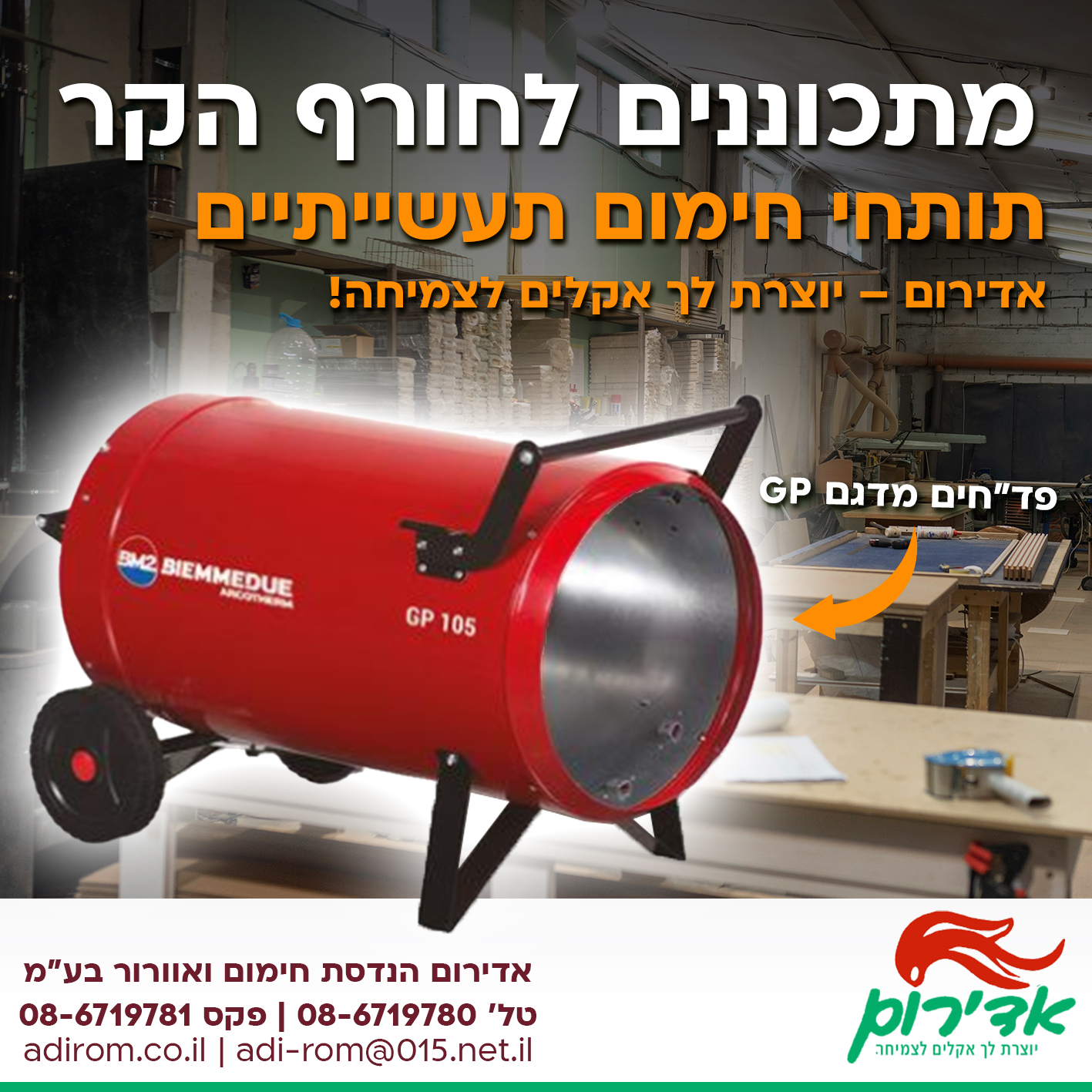 Adirom heater
