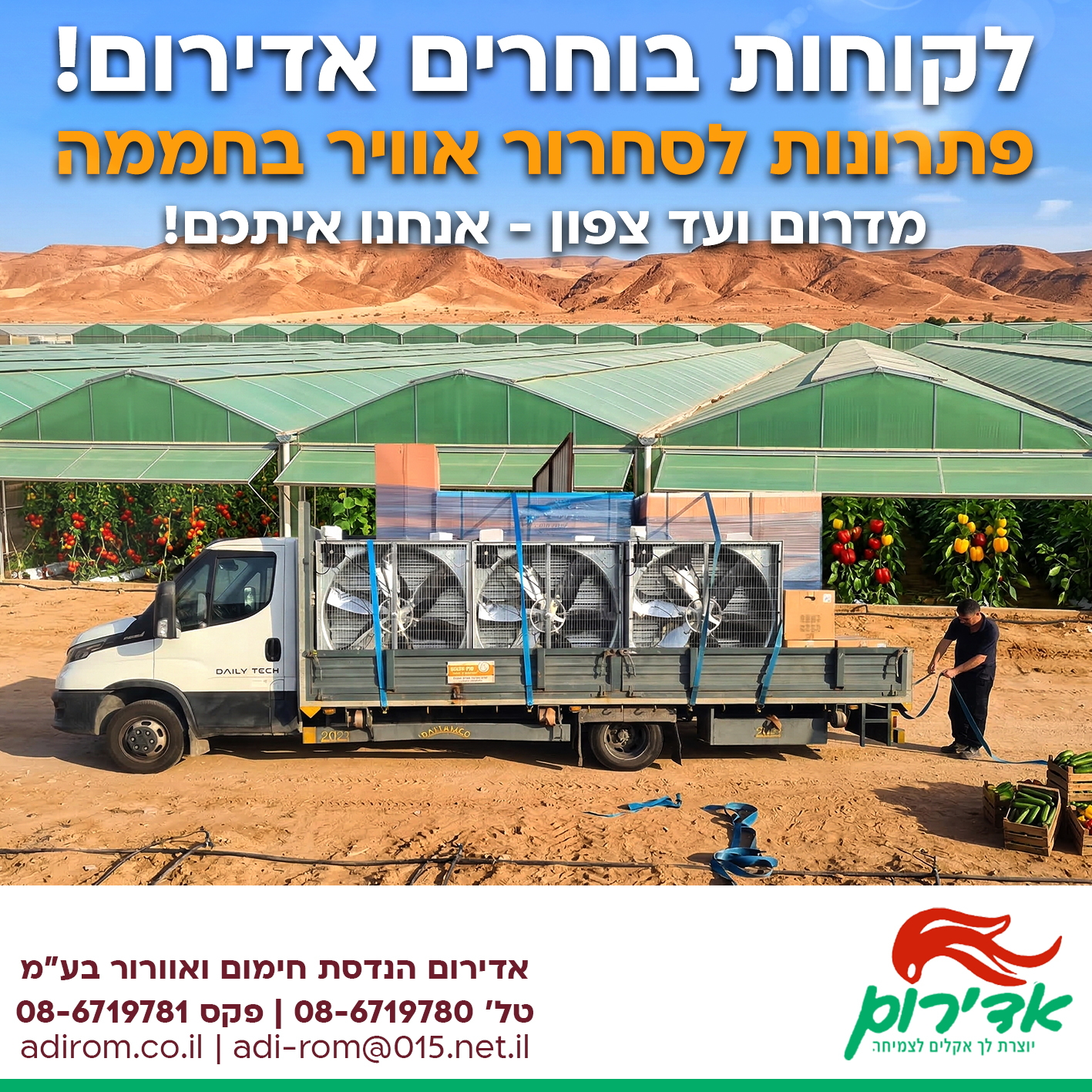 Adirom truck