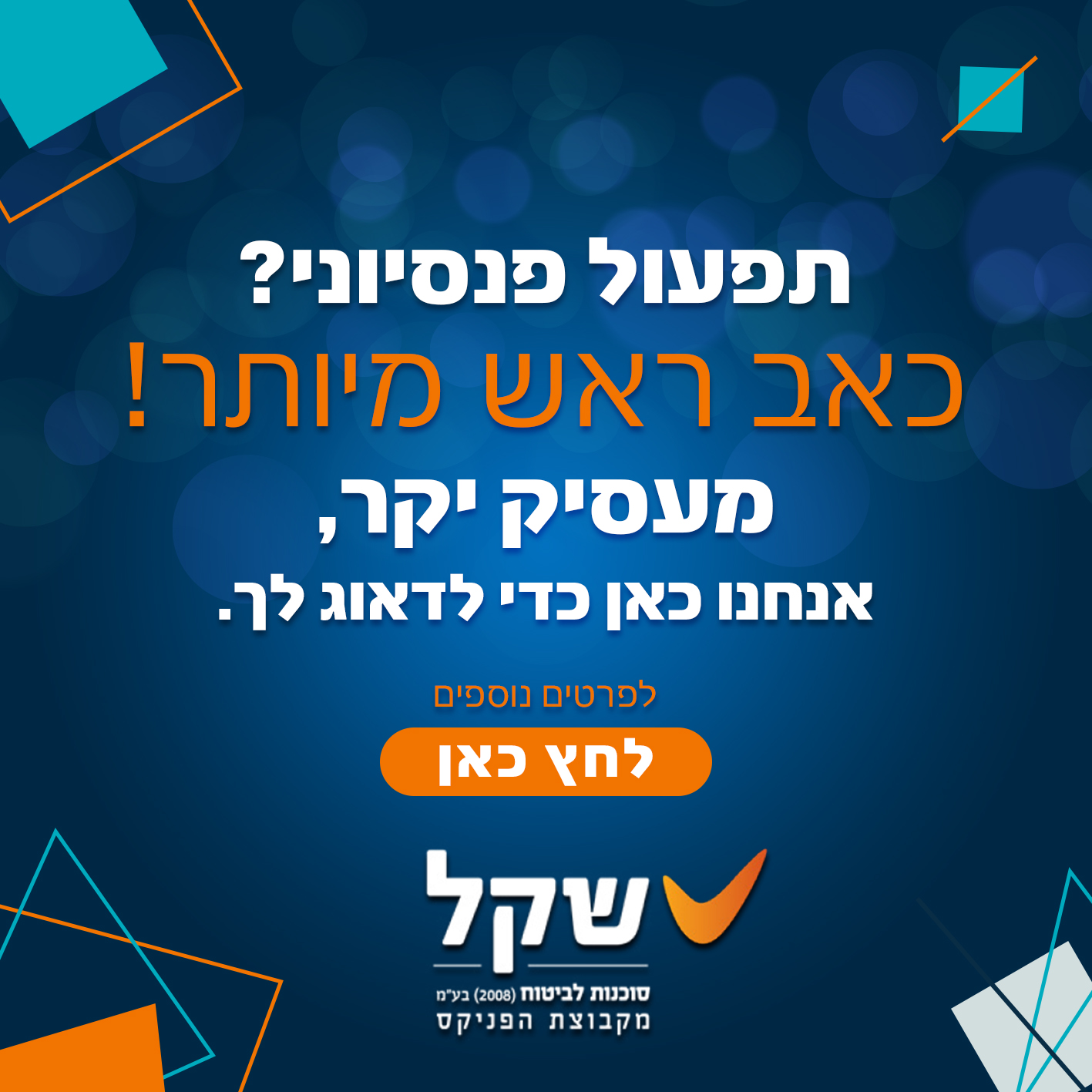 Shekel pension